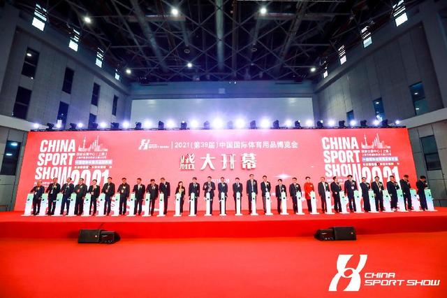 2021（第39屆）中國(guó)體博會開幕